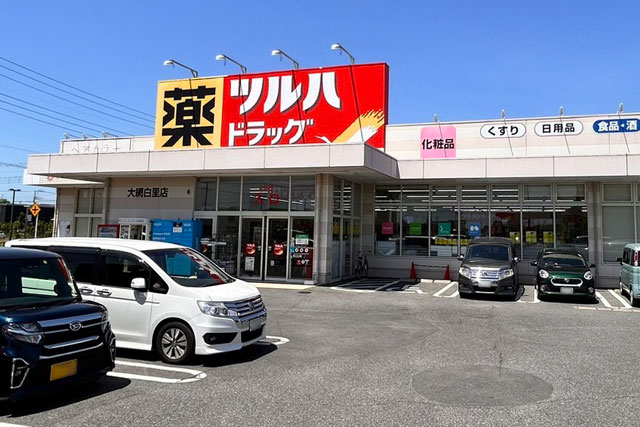 ツルハドラッグ大網白里店徒歩約4分