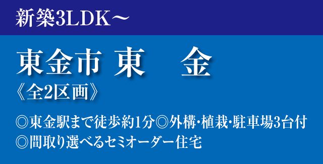 東金市東金736-27新築戸建分譲